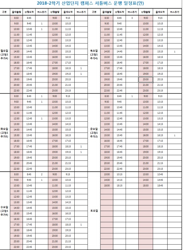 2018-2 산캠 셔틀.jpg
