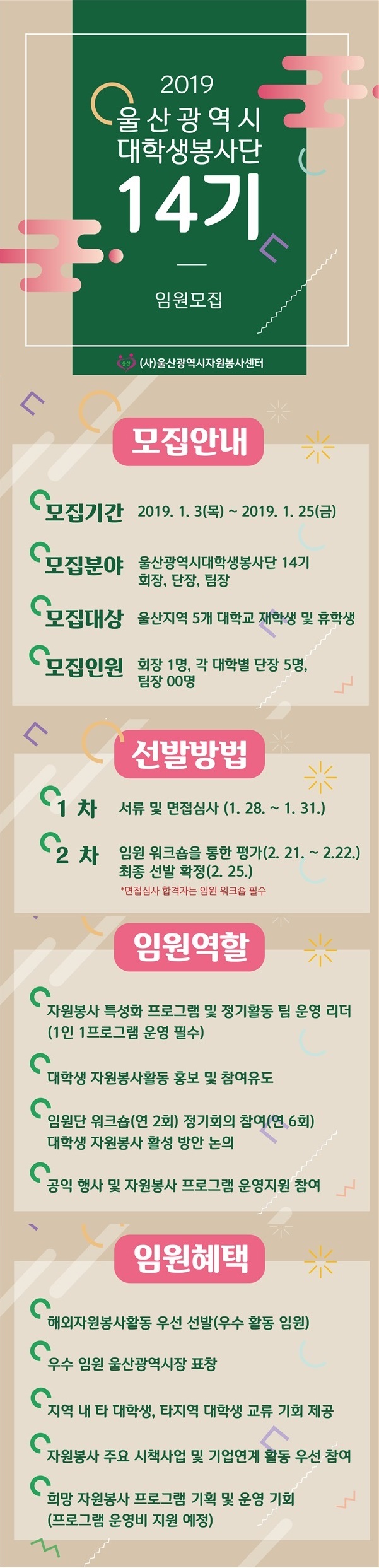 울산광역시대학생봉사단 14기 임원모집 안내.jpg