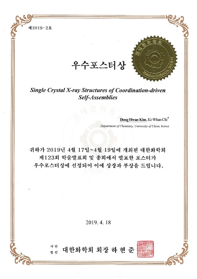 대한화학회 우수포스터상_김동환(박사과정).jpg
