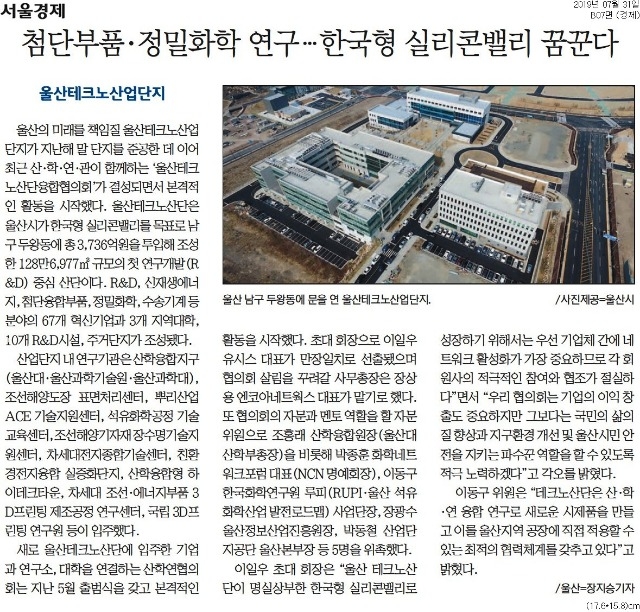 [서울경제]+첨단부품·정밀화학+연구…한국형+실리콘밸리+꿈꾼다_경제.jpg