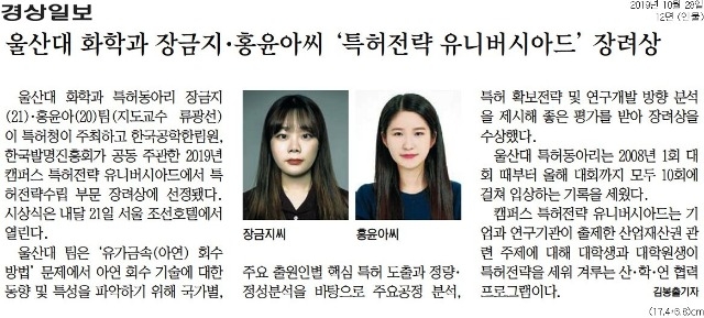 [경상일보]+울산대+화학과+장금지·홍윤아씨+특허전략+유니버시아드.jpg
