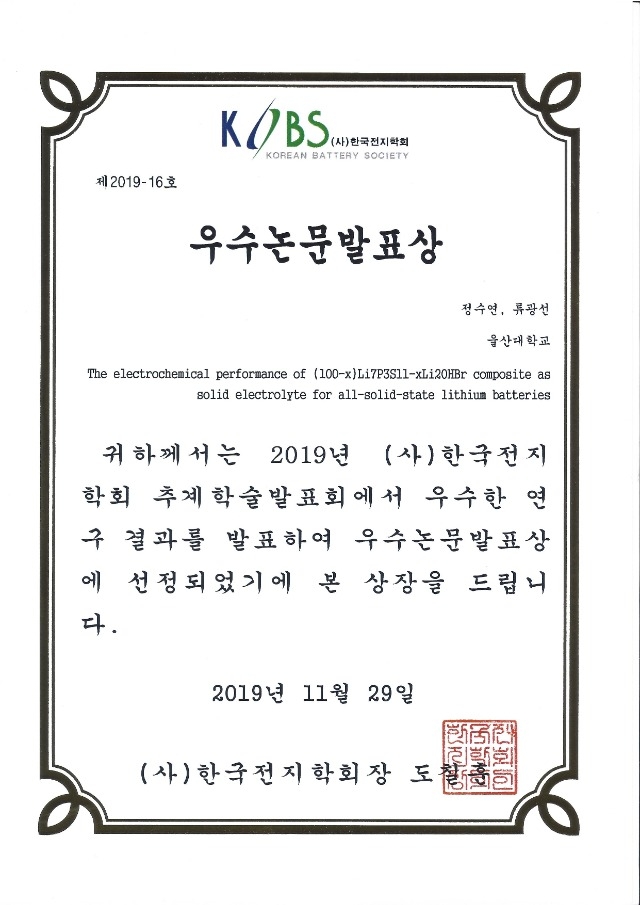 한국전지학회 상장 (정수연)(2019-11-29)_1.jpg