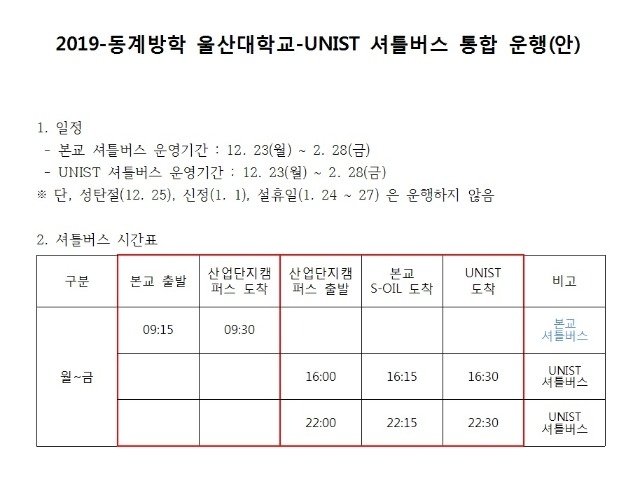19 동계 셔틀.jpg
