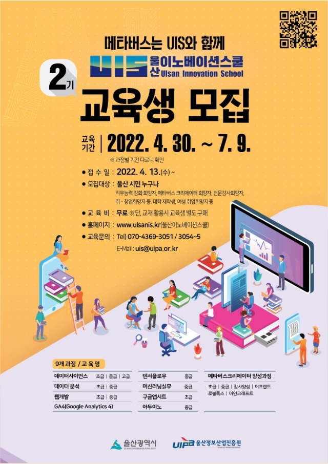 사본 -2022-2기 UIS 교육생 모집 포스터.jpg