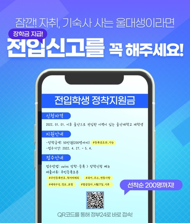 사본 -울산광역시 전입학생 정착지원금 안내 포스터 (1).jpg