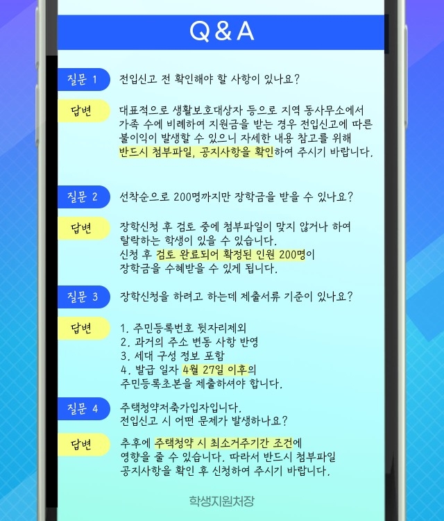 사본 -울산광역시 전입학생 정착지원금 Q&A.jpg