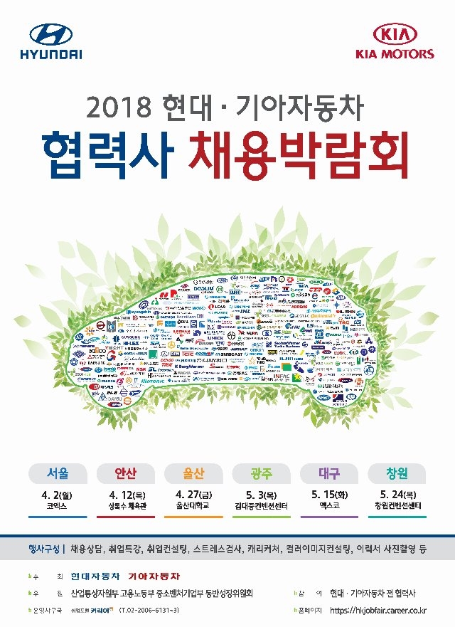 2018 현대기아자동차 협력사 채용박람회_180427.jpg