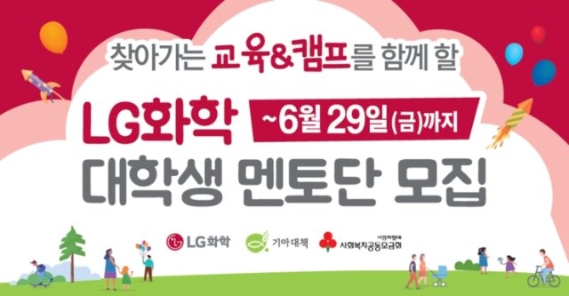 [기아대책] LG화학 교육멘토단 모집요청의 건_이미지.jpg