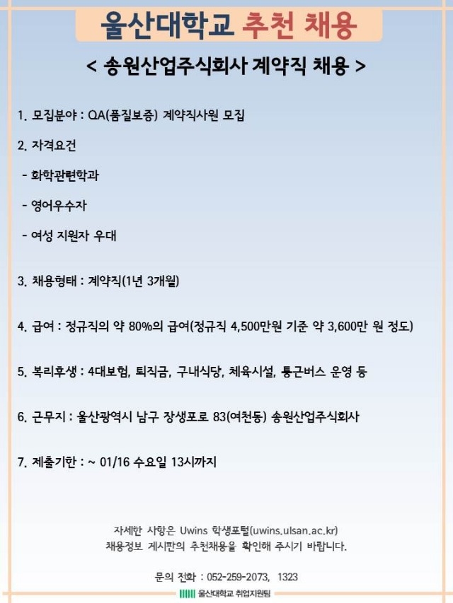 송원산업 계약직.jpg