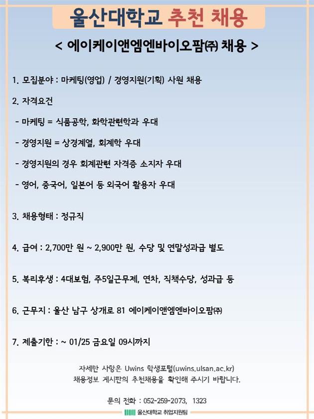 에이케이앤엠엔바이오팜.jpg
