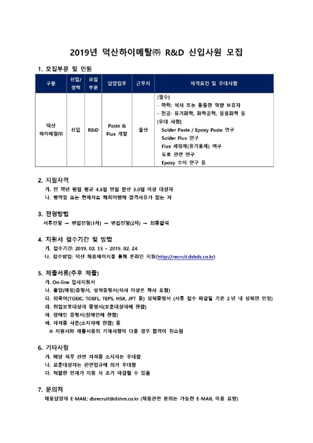 P&F PJT 신입사원 채용공고.jpg