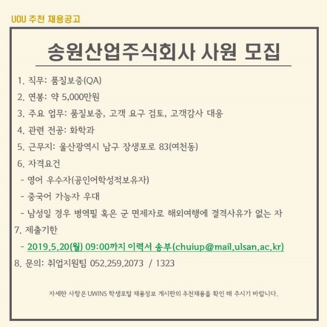 송원산업_교내추천.jpg