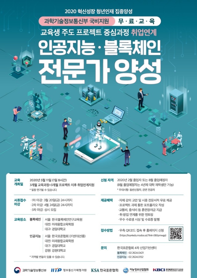 (홍보 이미지1) KSA인공지능블록체인_포스터.jpg