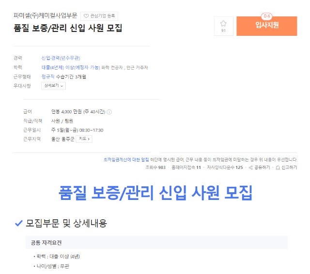 사본 -파미셀 케미칼 사업부-지원-1.jpg
