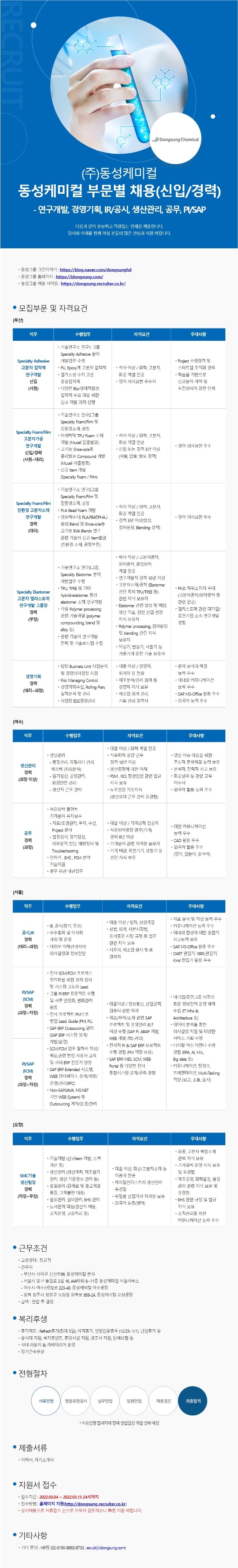 사본 -동성케미컬.jpg